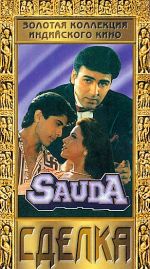 Sauda (VHS) (M).jpg