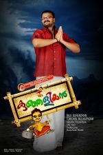 Jayasurya in Kunju Alliyan Movie Stills (14).jpg