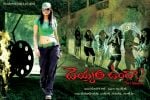 Deyyam Vunda Poster and Wallpaper Deyyam Vunda Poster and Wallpaper(5).jpg