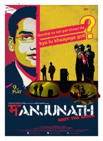 Manjunath Poster_533e892c44425.jpg