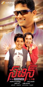 Sachin Movie Poster (4)_53b1273d6d348.jpg