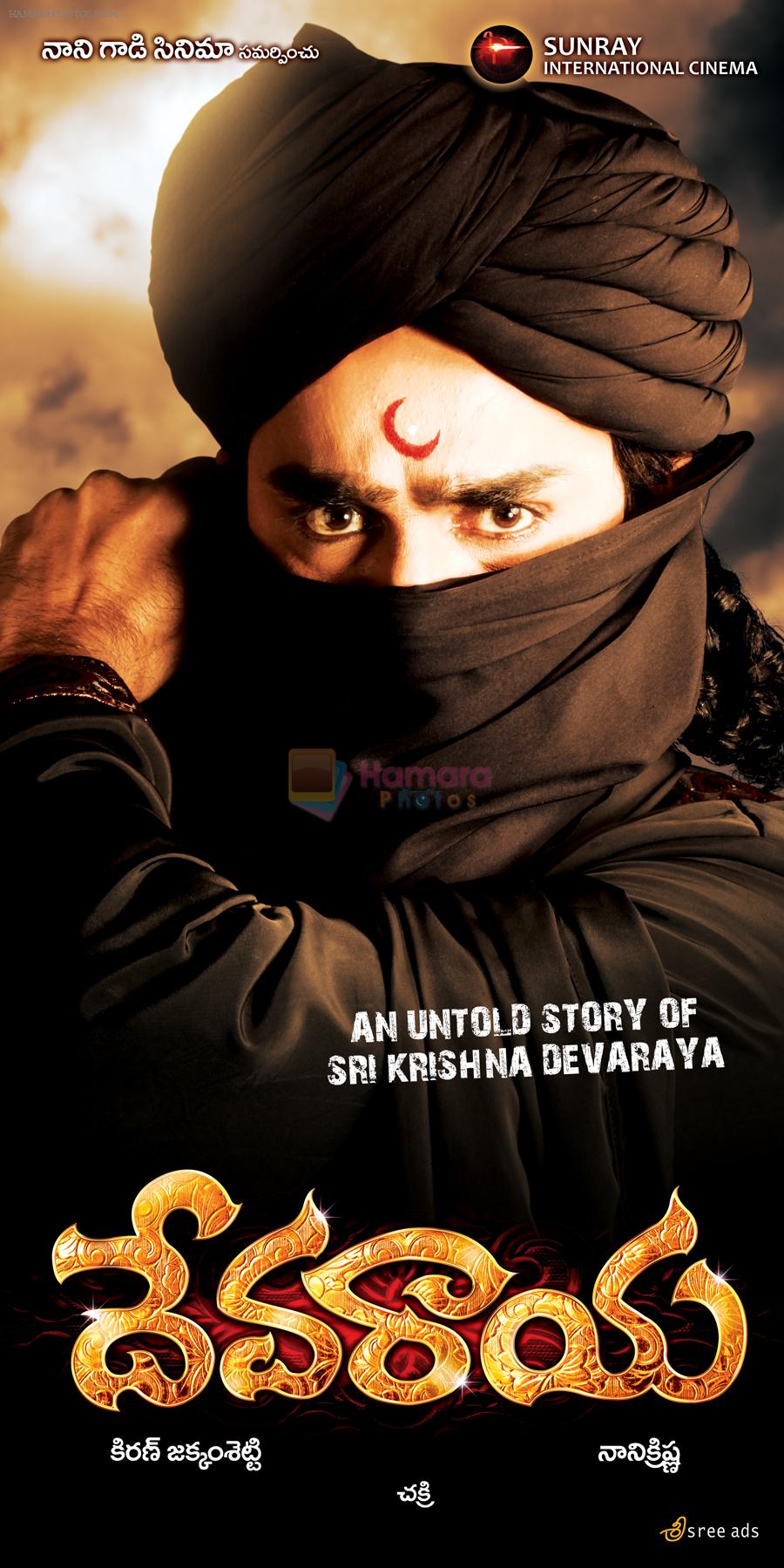Devaraya Movie Wallpaper