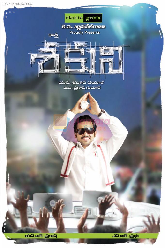 Saguni Posters