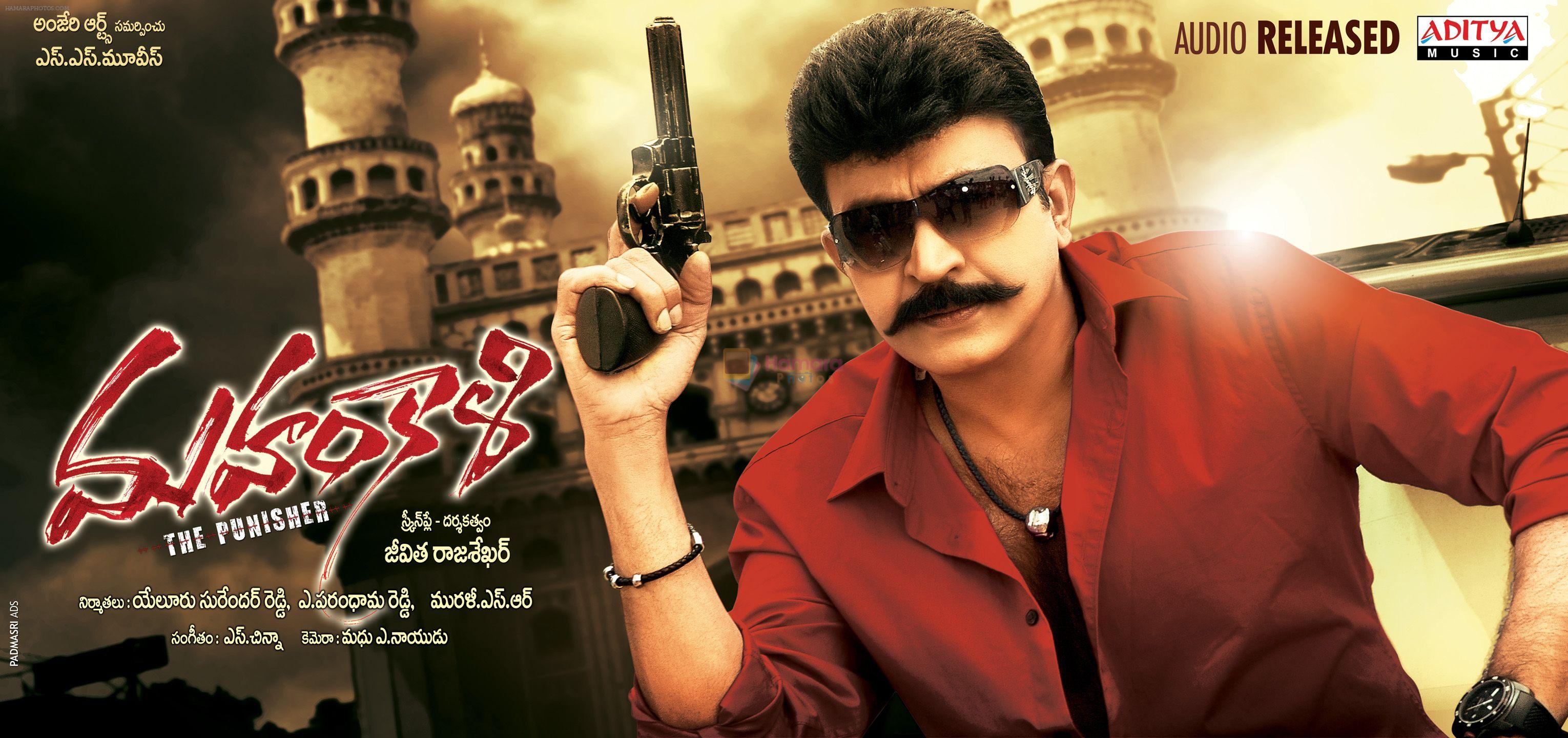 Mahankali Movie Poster and Wallpaper