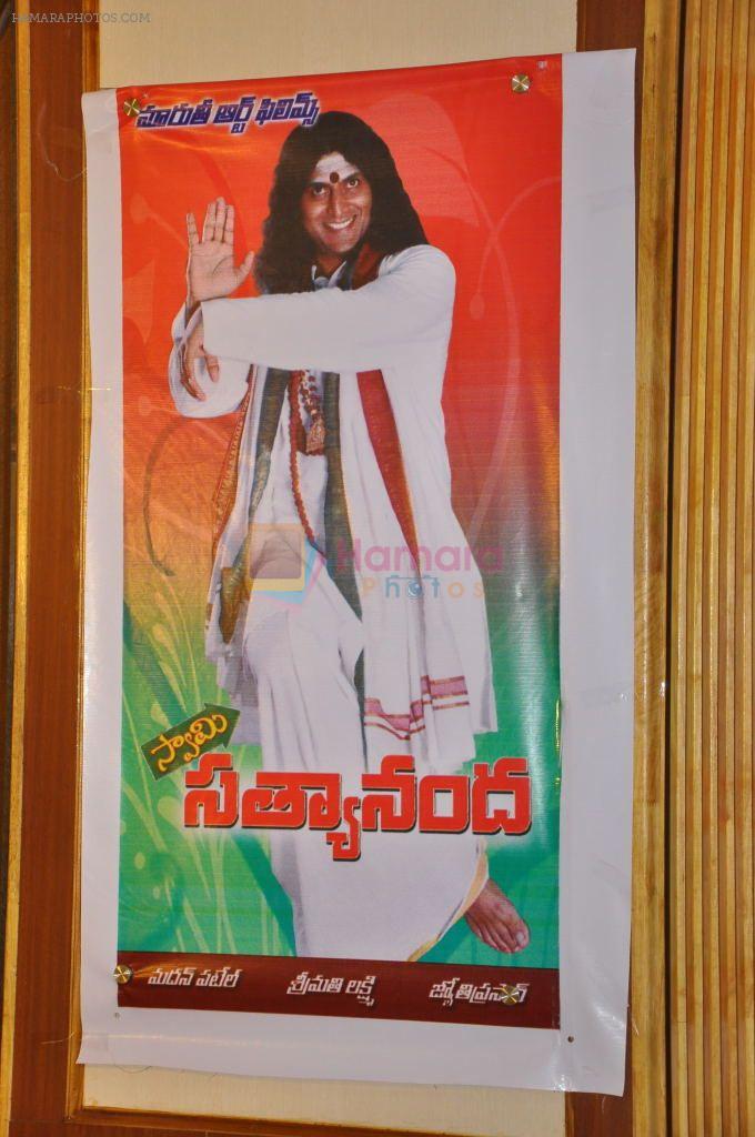 Swami Satyananda Movie Audio Launch on 3rd November 2011