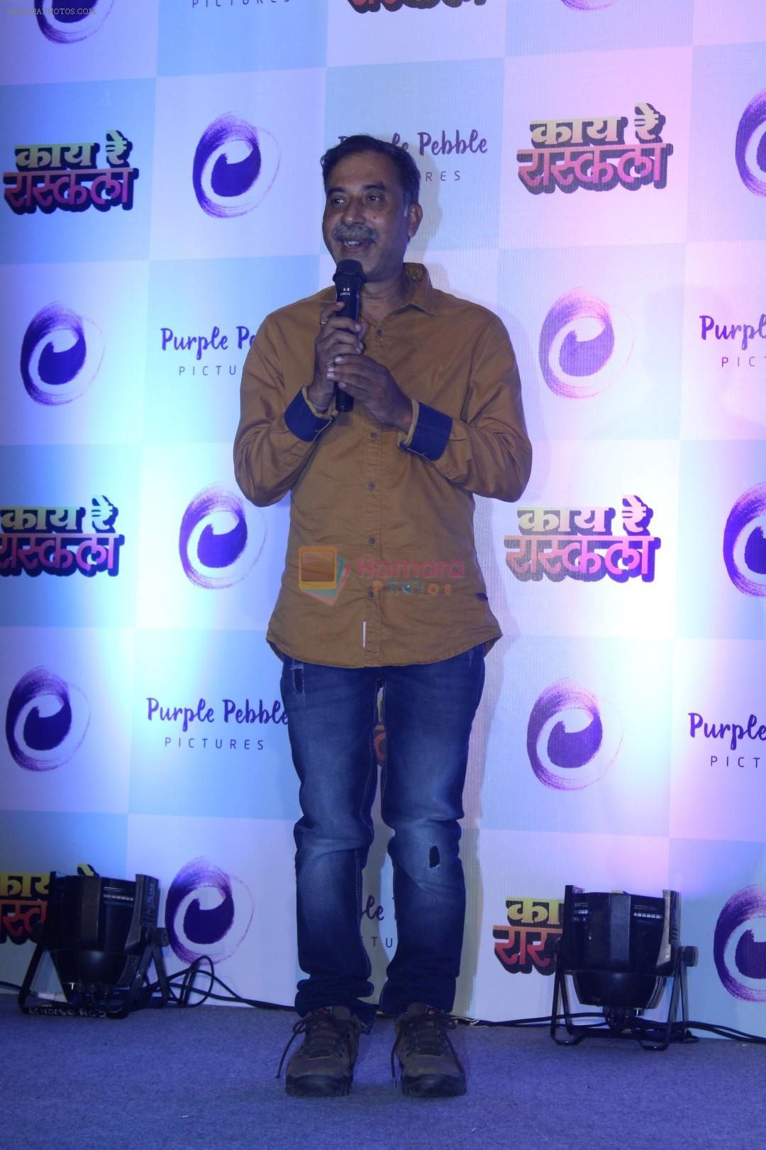 at the press conference of Marathi Film Kay Re Rascala on 14th July 2017
