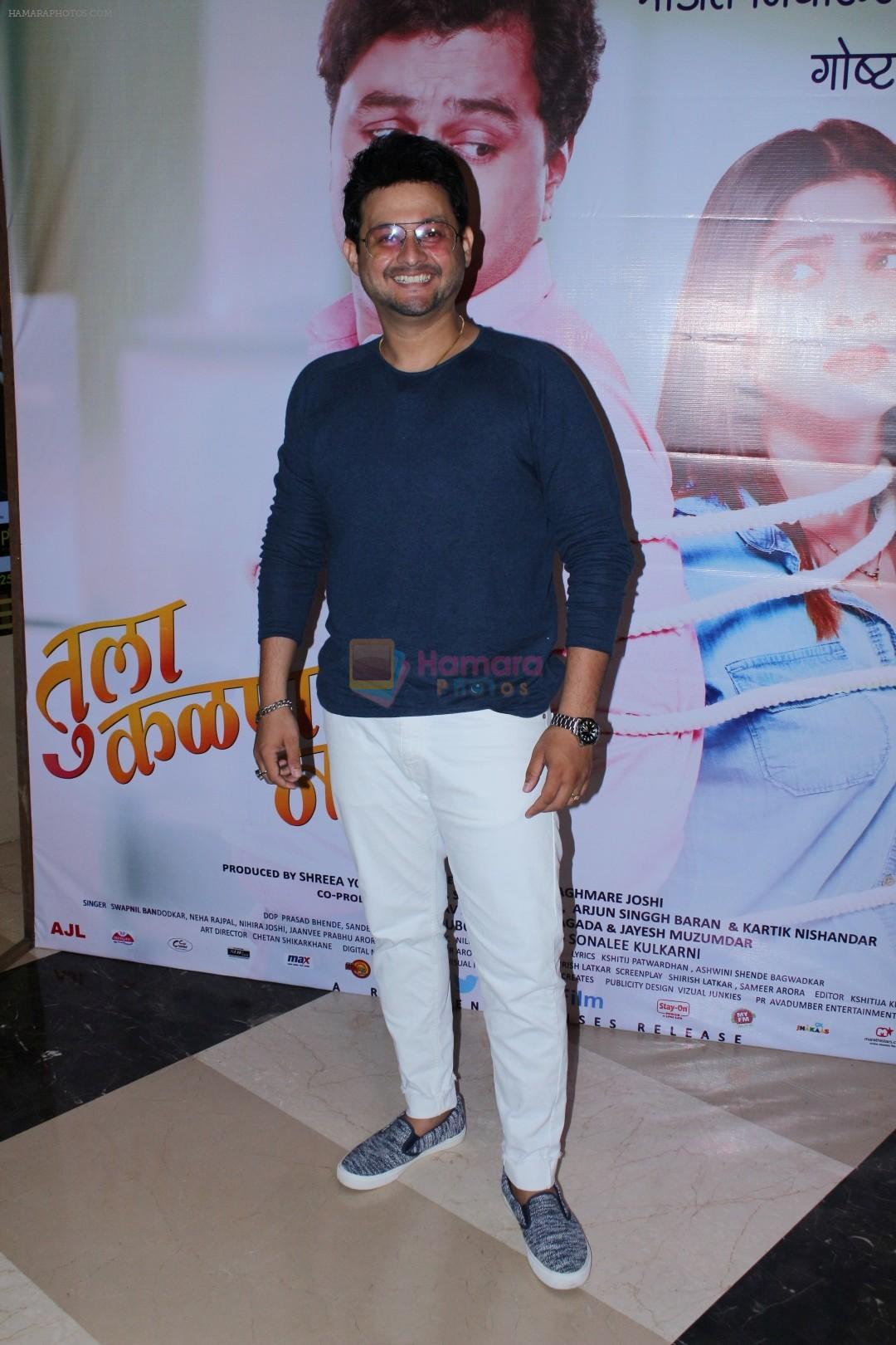 Swapnil Joshi at Grand Premiere Of The Movie Tula Kalnar Nahi on 8th Sept 2017