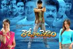 Rowdy Gari Pellam Movie Wallpaper and Poster (1).jpg