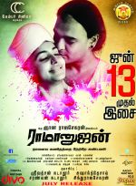 Ramanujan Trailer Launch Posters (3)_539946a2e9c6e.jpg