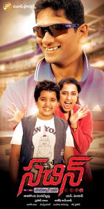 Sachin Movie Poster Sachin Movie Poster (4)_53b1273d6d348.jpg