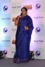 Madhu Chopra at the press conference of Marathi Film Kay Re Rascala on 14th July 2017