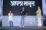 Nana Patekar, Sumeet Raghavan, Iravati Harshe at the Trailer Launch Of Film Aapla Manus on 18th Jan 2018 (14)_5a61f9e0d7905.jpg