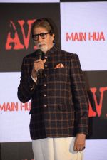 Amitabh Bachchan launches Avitesh Srivastava_s song _Main Hua Tera_ in Marriot Courtyard, andheri on 19th Nov 2018 (81)_5bf3b654d76a9.JPG