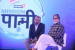 Amitabh Bachchan & Nitin Gadkari at the launch of network 18 Mission Pani at jw marriott juhu on 26th Aug 2019 (47)_5d66290d38b17.JPG