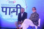 Amitabh Bachchan & Nitin Gadkari at the launch of network 18 Mission Pani at jw marriott juhu on 26th Aug 2019 (48)_5d66291118171.JPG