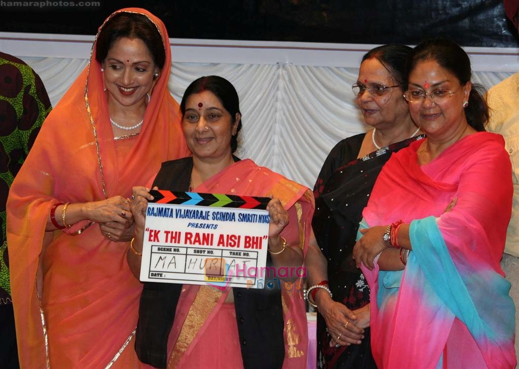 Hema Malini, Sushma Swaraj, Vasundhara Raje at the launch of film based on Rajmata Vijaraje Scindia called Ek Thi Rani in Santacruz on 14th October 2008 