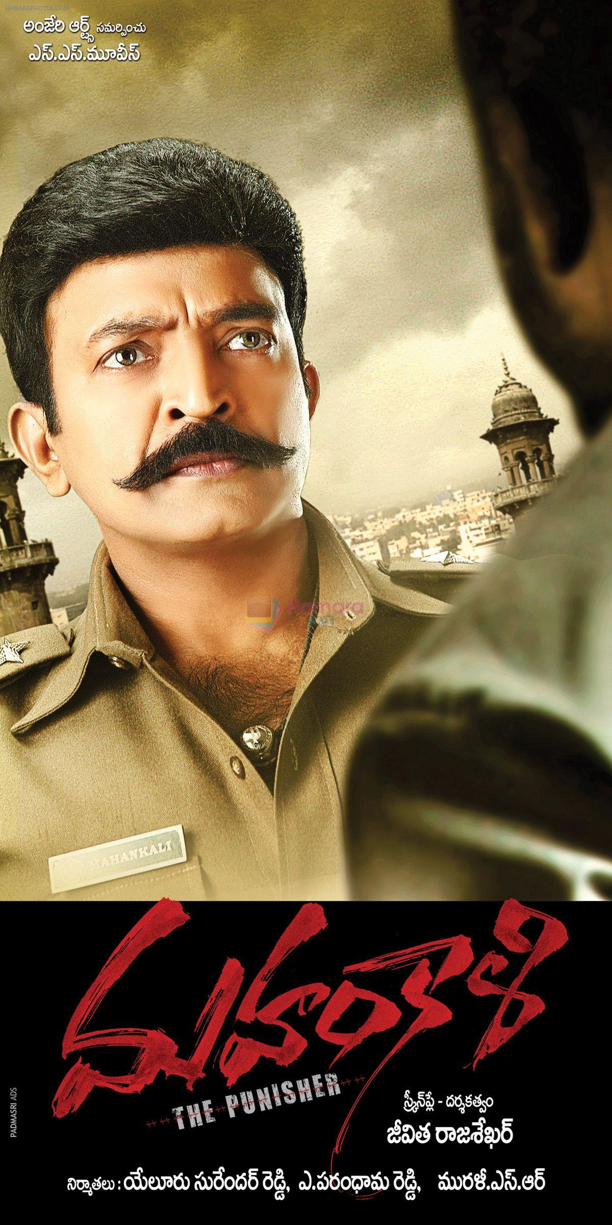 Mahankali Movie Poster and Wallpaper