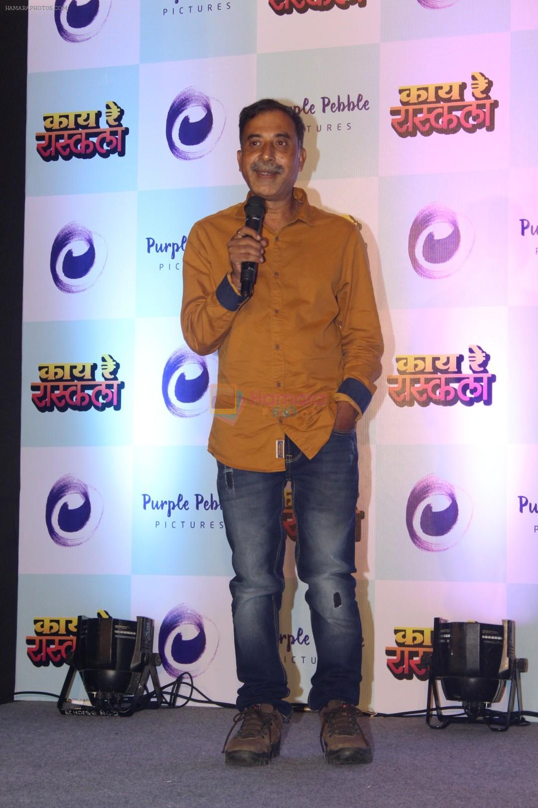 at the press conference of Marathi Film Kay Re Rascala on 14th July 2017